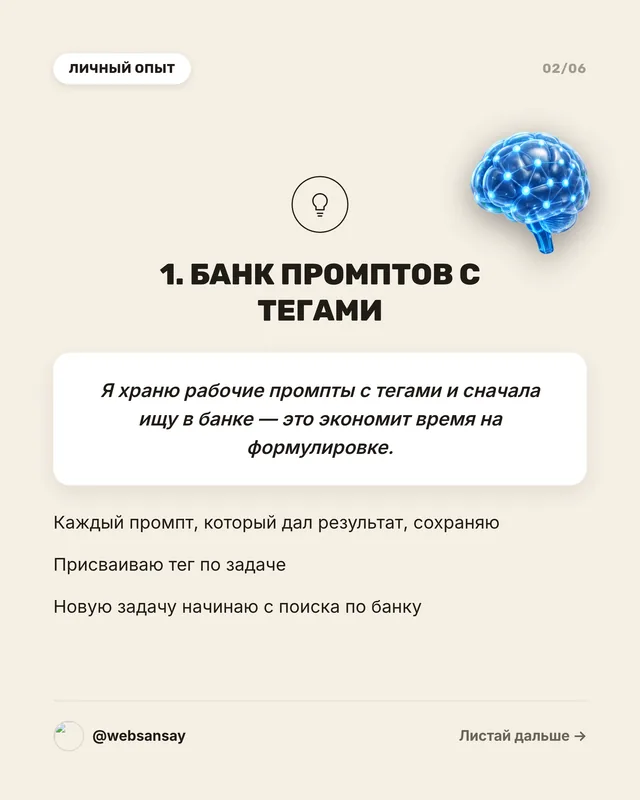 Слайд карусели с маскотом: «Банк промптов с тегами»