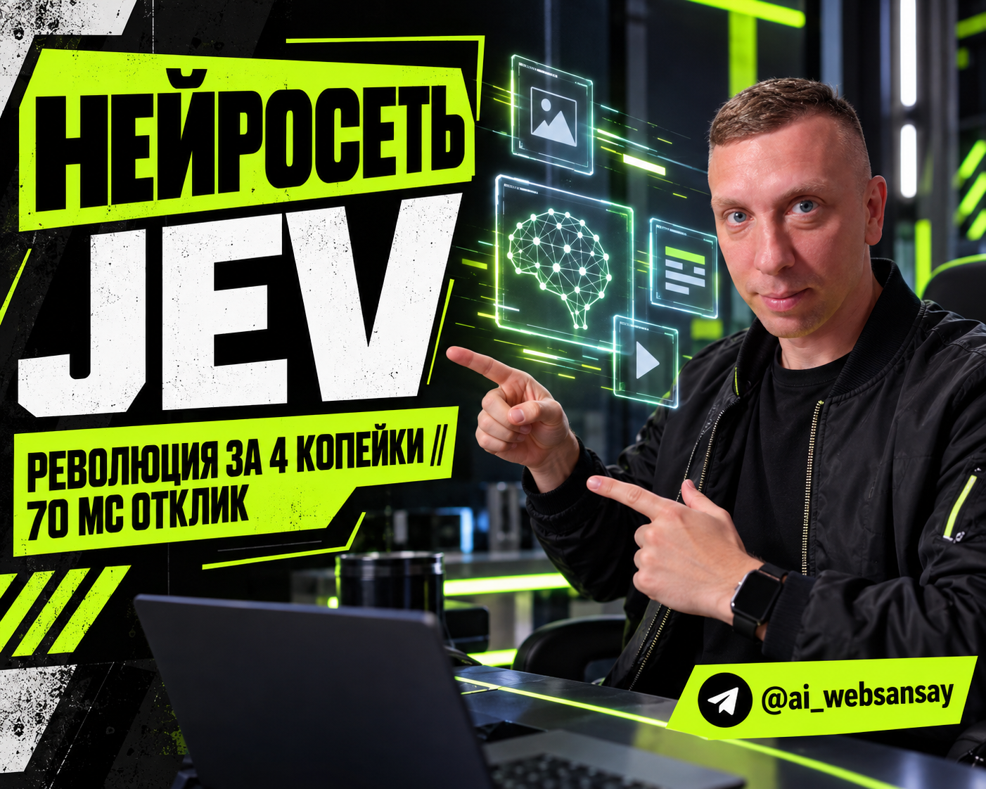 Нейросеть Jev: разбор модели System One от TypeSafe AI - WebSansay Hub