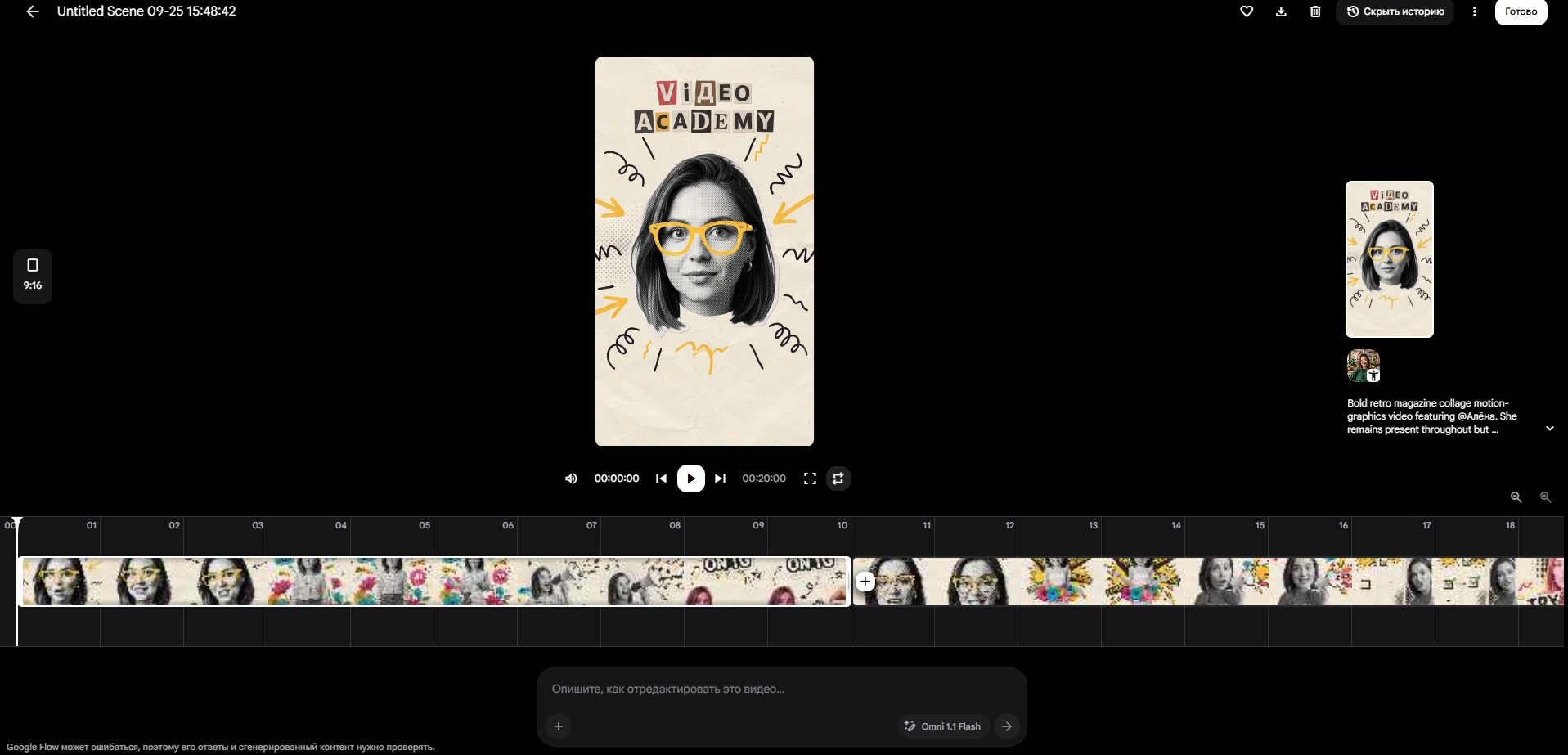 Scene Builder таймлайн в Google Flow
