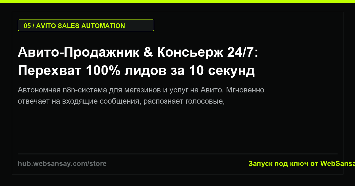 Авито-Продажник - Avito / Консьерж 24/7