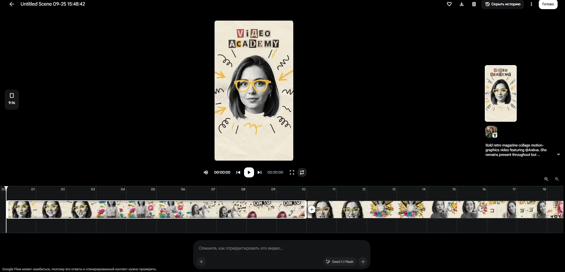 Scene Builder таймлайн в Google Flow