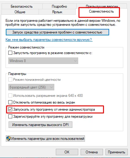 Настройка запуска Hiddify от имени администратора в Windows вкладка Совместимость