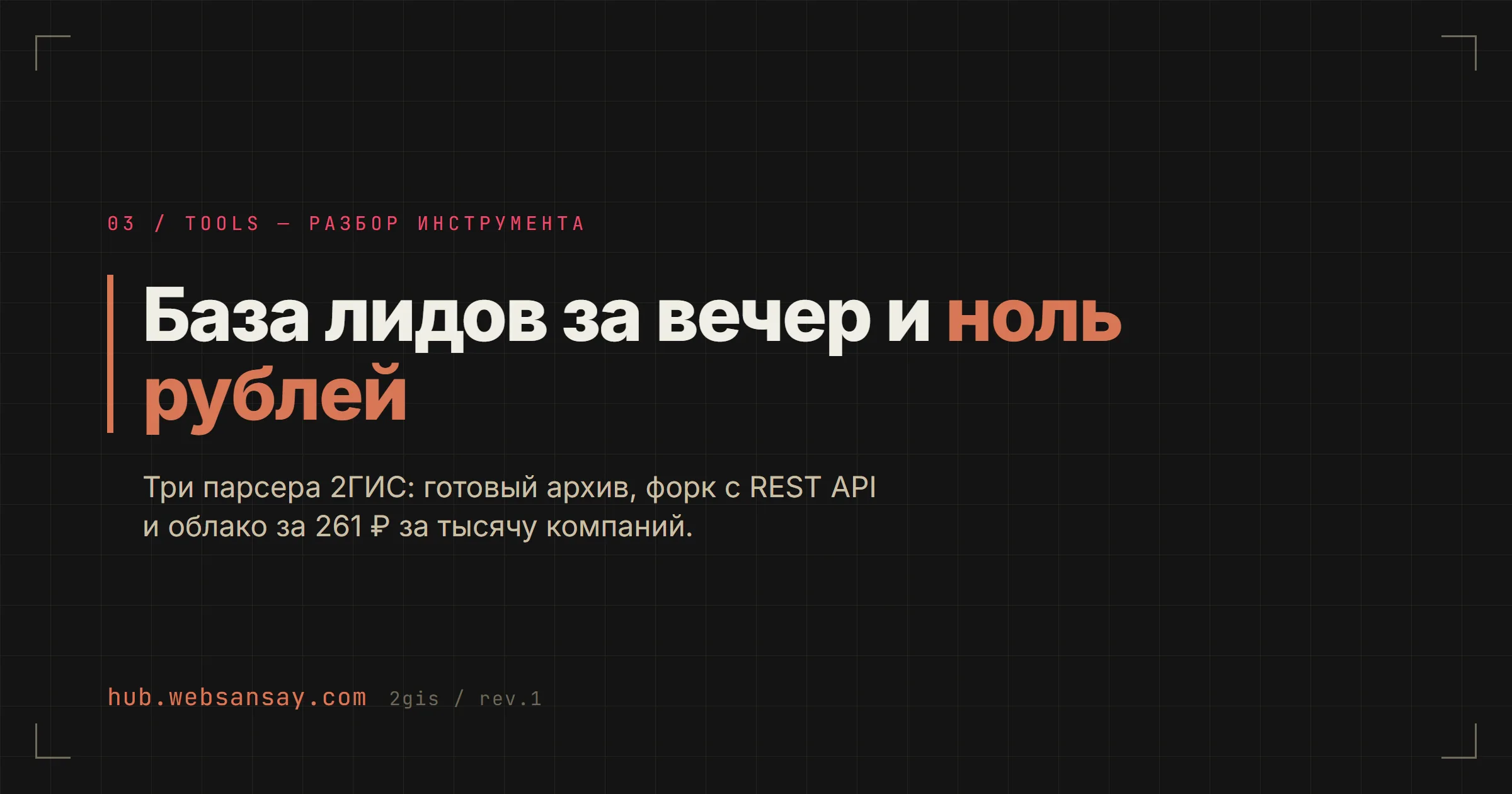 База лидов за вечер и ноль рублей: 3 парсера 2ГИС