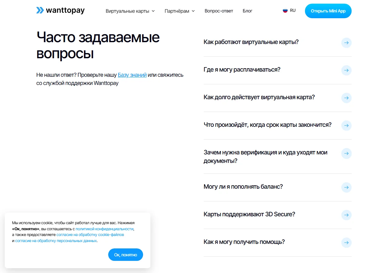 Тарифная сетка сервиса WantToPay: Prepaid, Easy, Smart и Pro