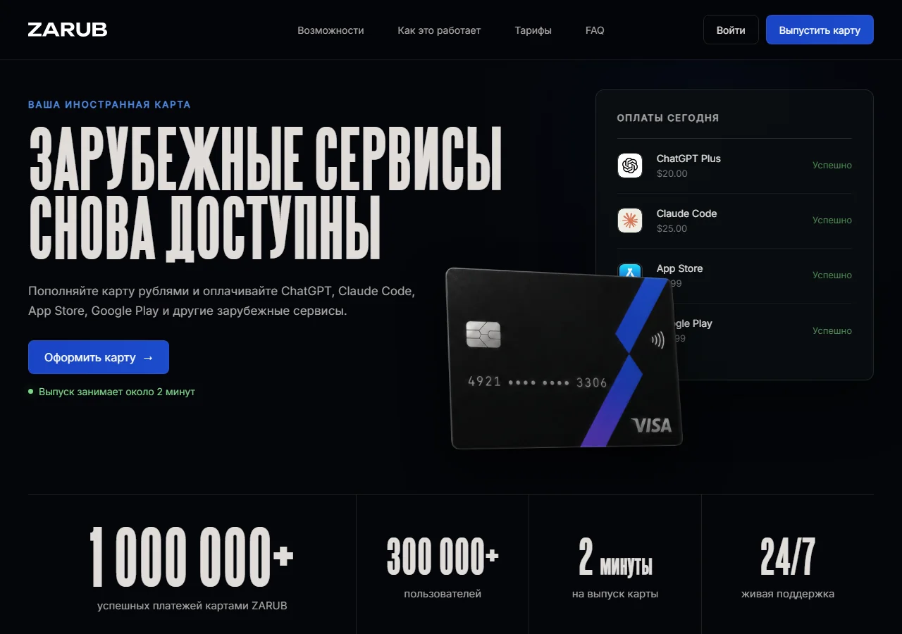 Тарифы виртуальной и физической карты Zarub